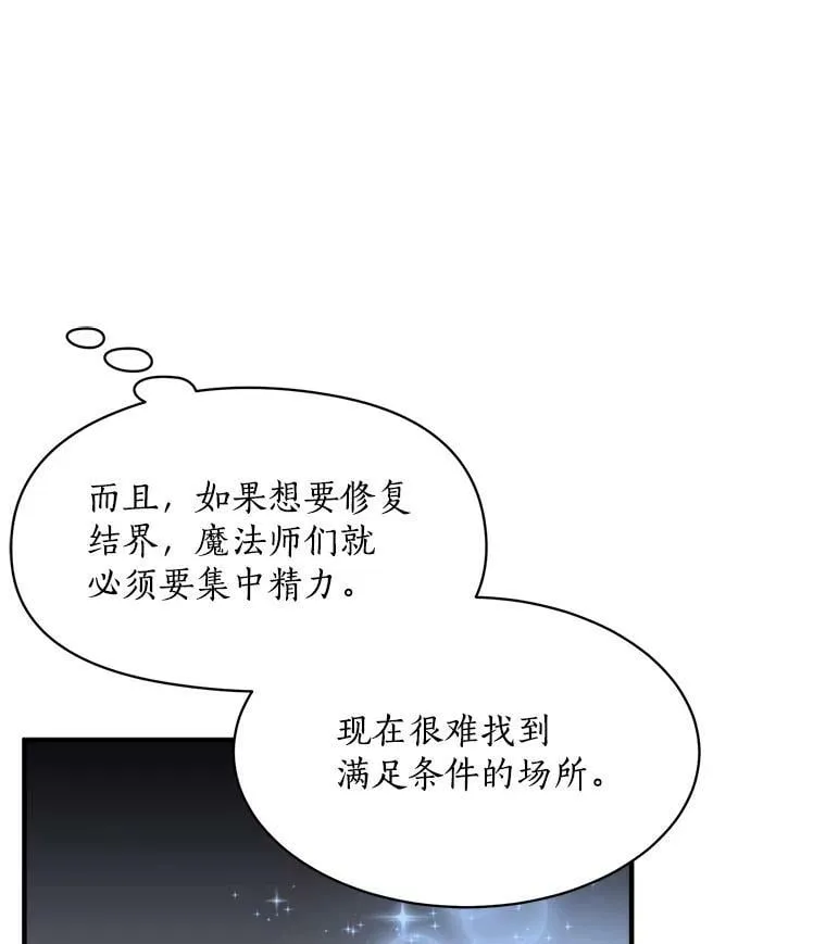 79.阴谋与误解 第26页