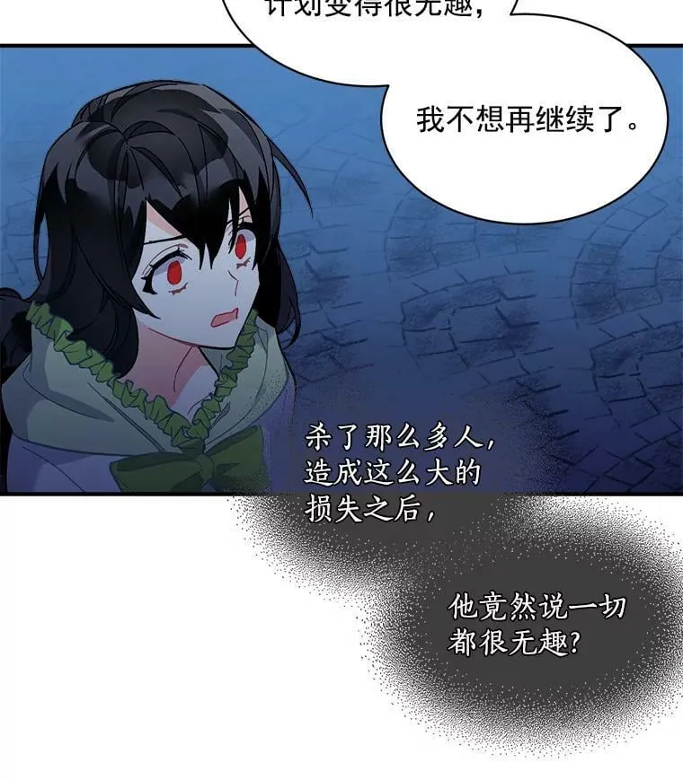 79.阴谋与误解 第80页