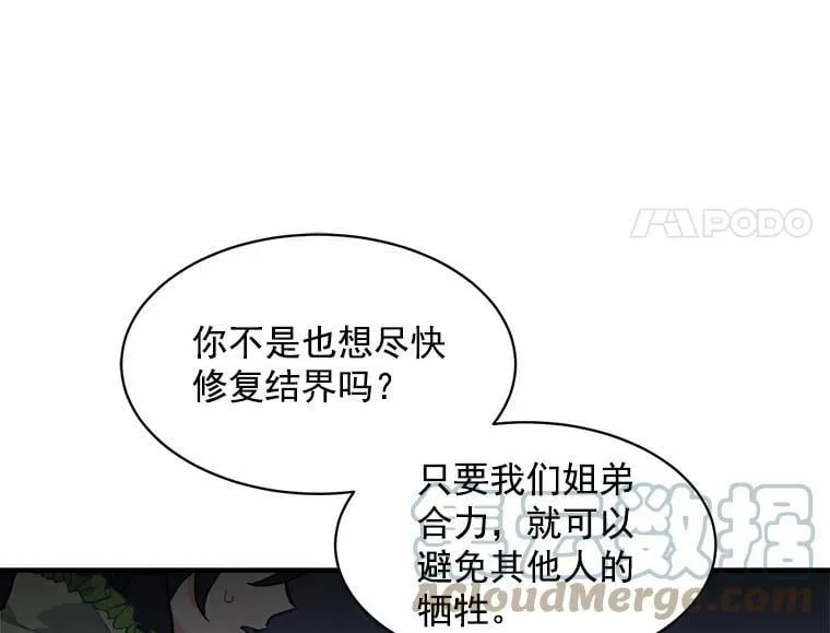 79.阴谋与误解 第89页