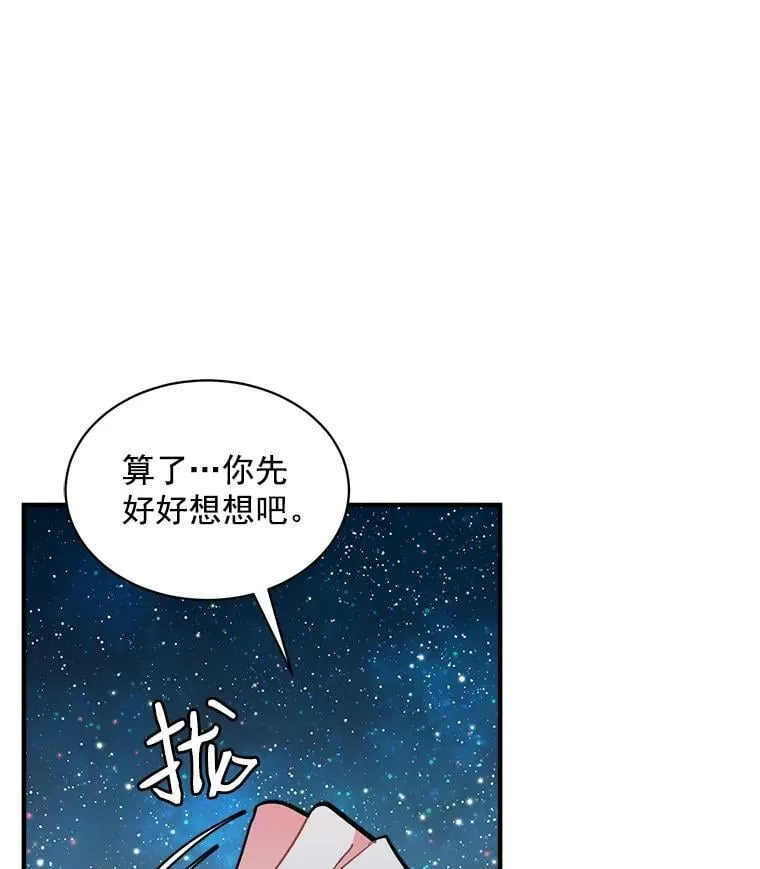 79.阴谋与误解 第91页