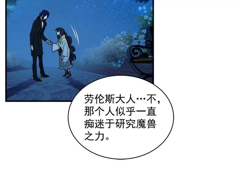79.阴谋与误解 第104页