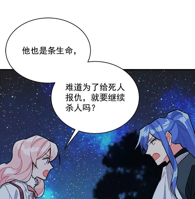 81.未来之约 第20页