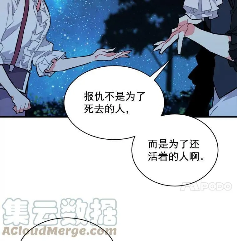 81.未来之约 第21页