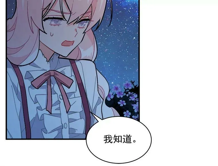 81.未来之约 第24页