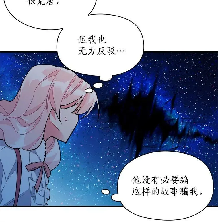81.未来之约 第80页