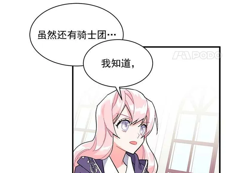 84.魔族的城堡 第46页