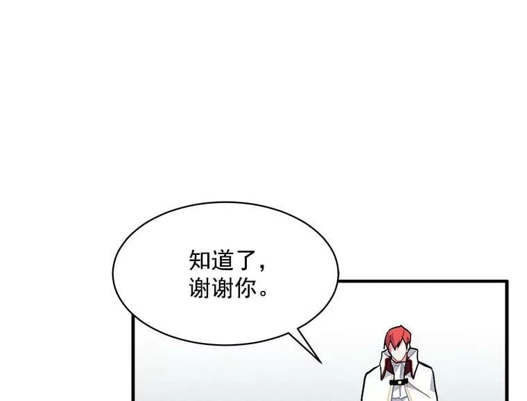 84.魔族的城堡 第82页