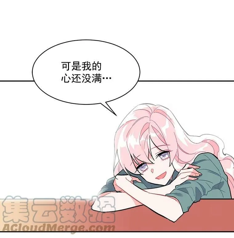 91.想要的奖赏 第121页
