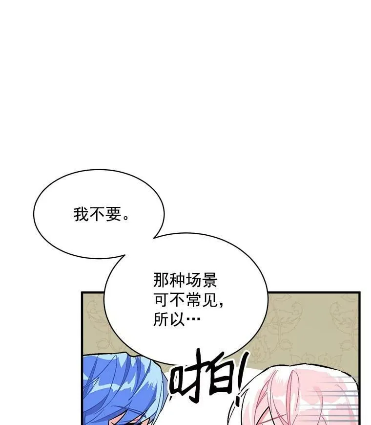92.侯爵的提议 第7页