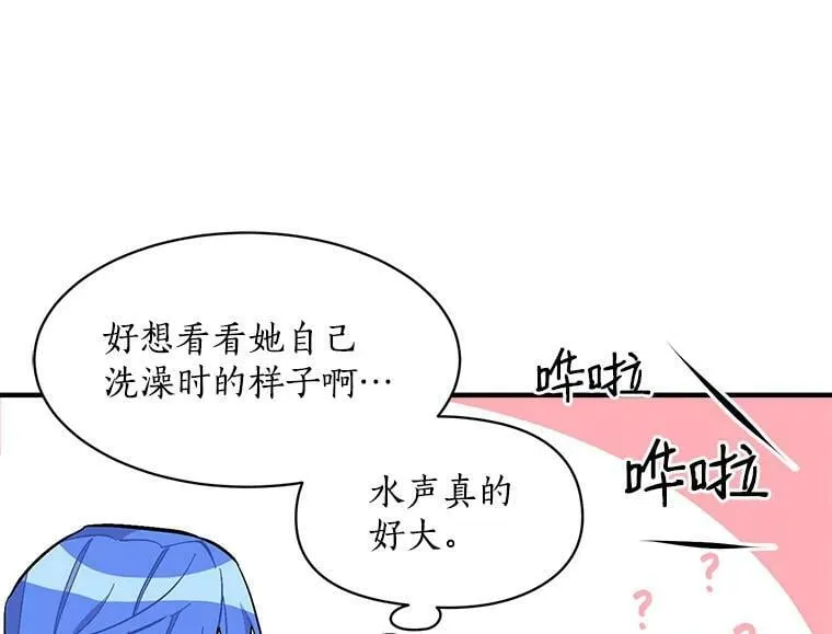 92.侯爵的提议 第19页