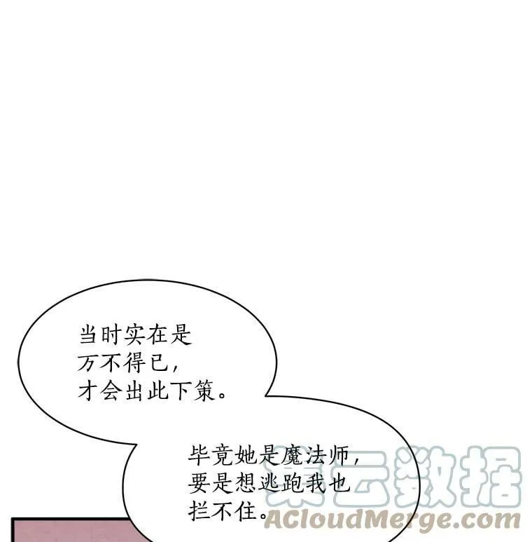 92.侯爵的提议 第25页