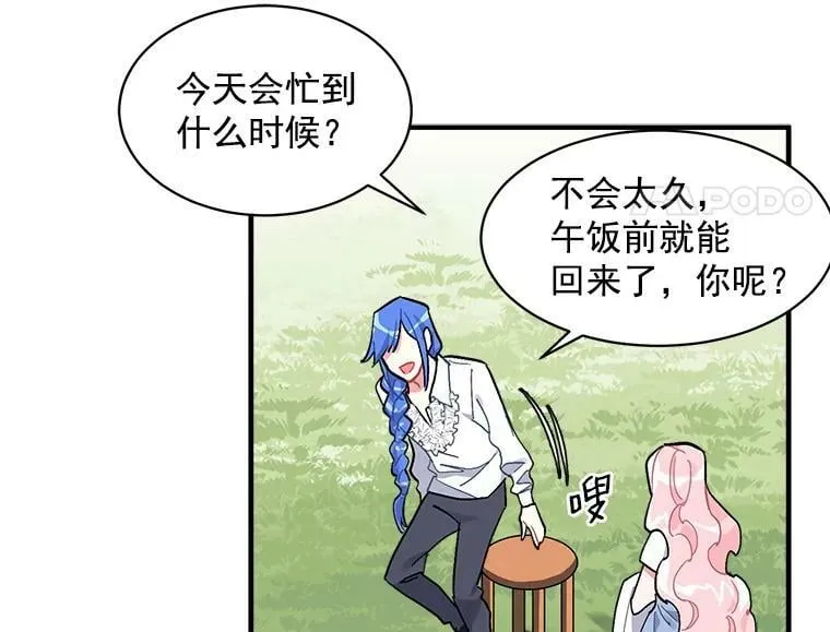 92.侯爵的提议 第46页