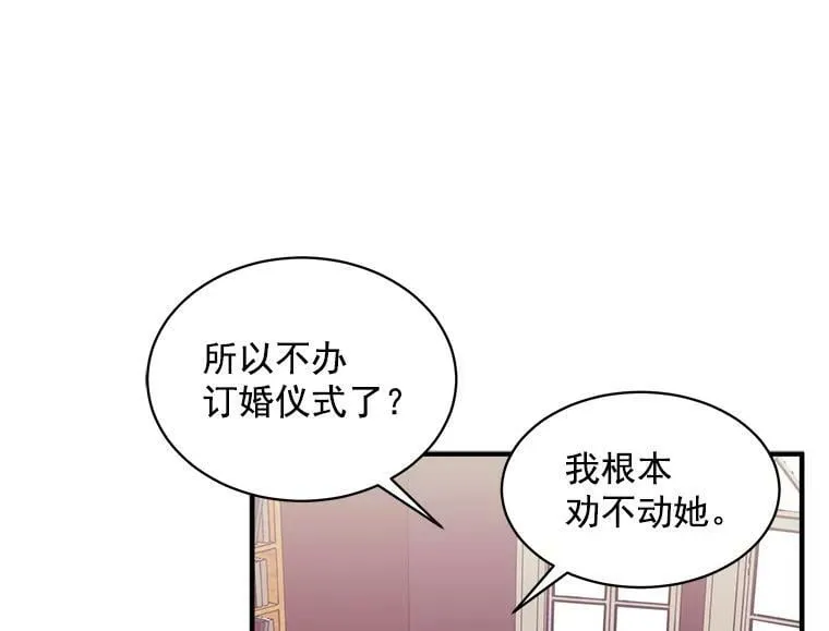 92.侯爵的提议 第56页