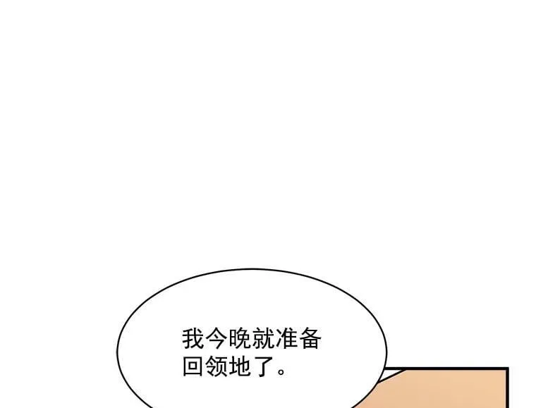92.侯爵的提议 第62页
