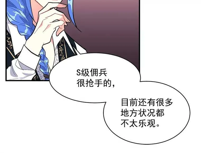92.侯爵的提议 第70页