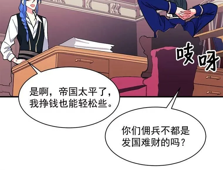 92.侯爵的提议 第72页
