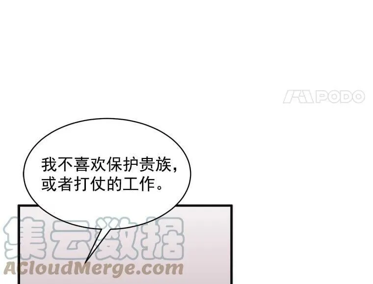 92.侯爵的提议 第73页