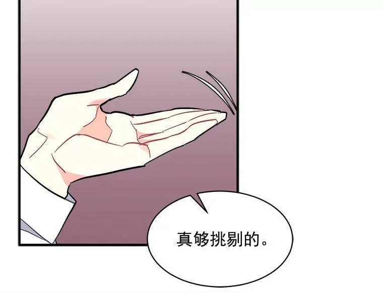 92.侯爵的提议 第74页