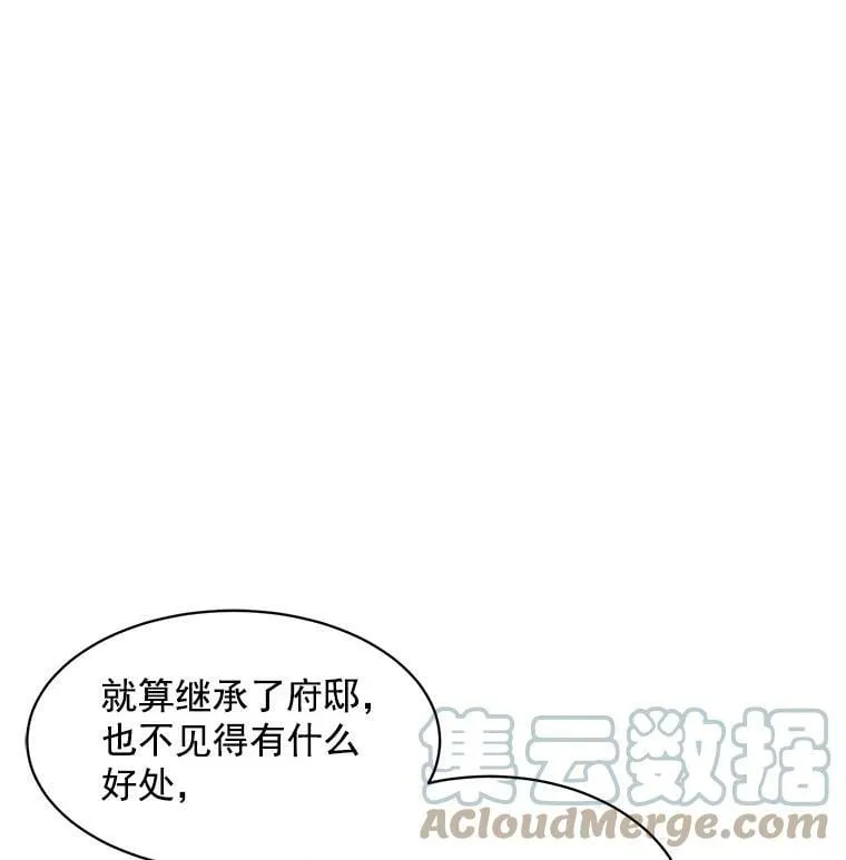 92.侯爵的提议 第77页