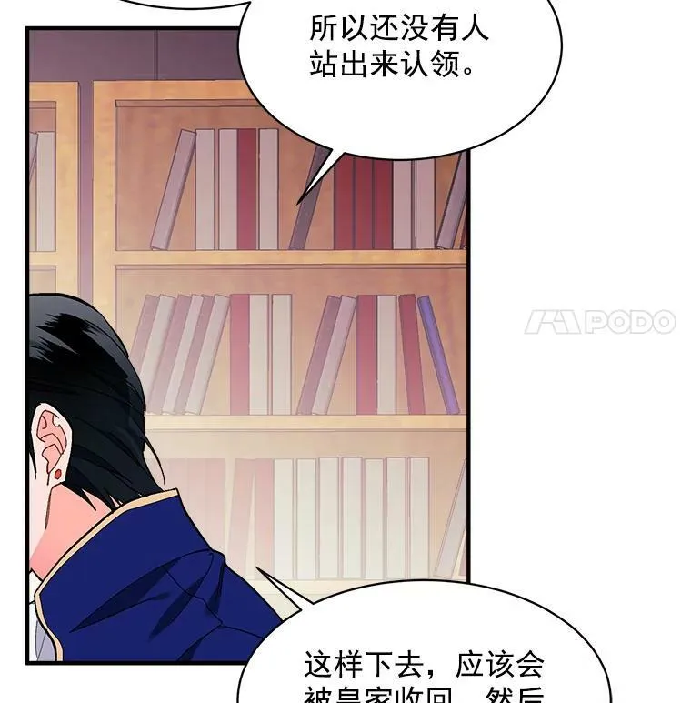 92.侯爵的提议 第78页