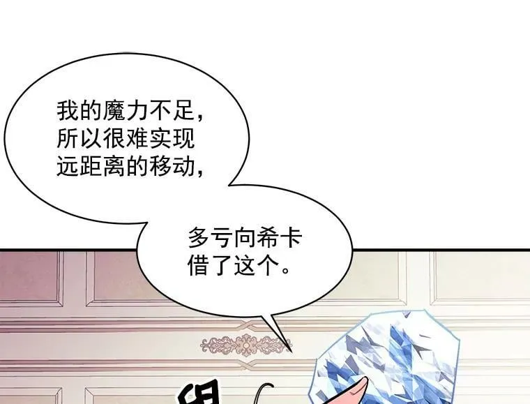 92.侯爵的提议 第116页