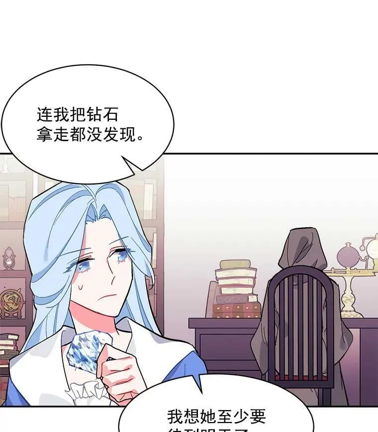 92.侯爵的提议 第124页