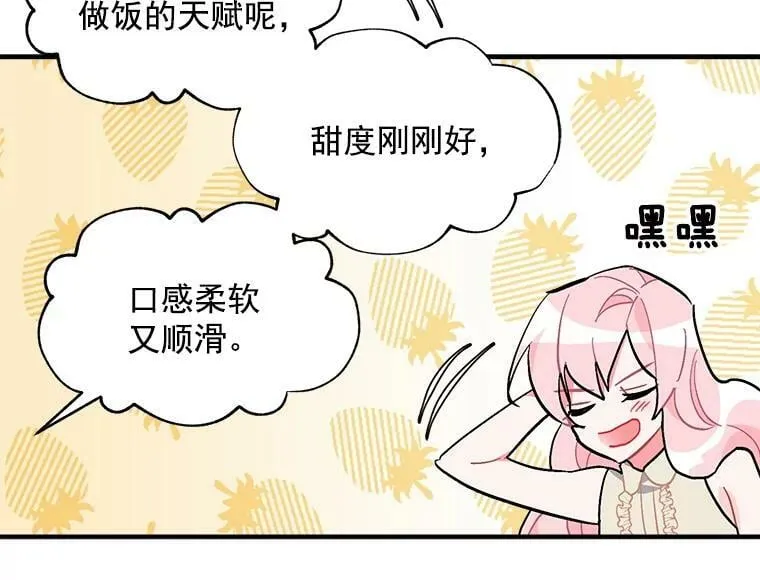 93.庆功宴 第44页