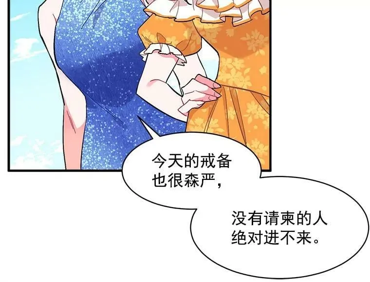 94.第一支舞（完结） 第8页