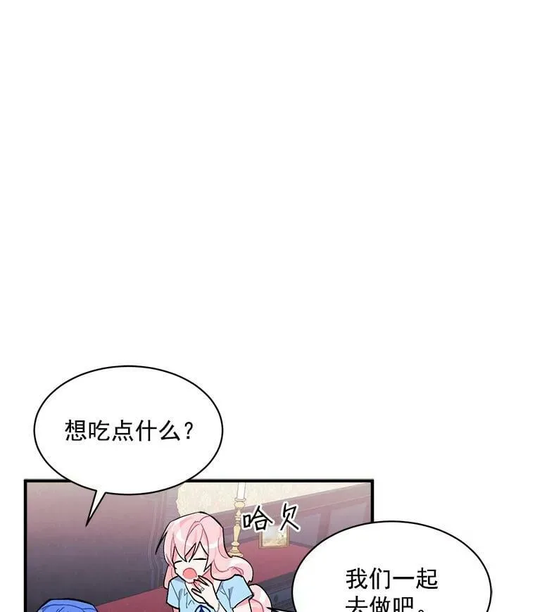 94.第一支舞（完结） 第103页