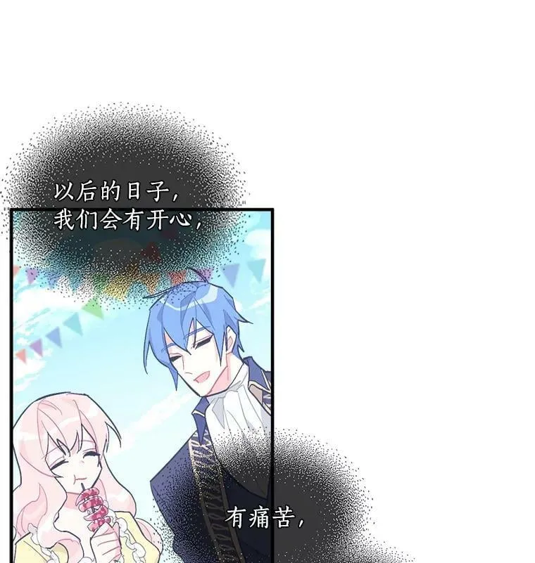 94.第一支舞（完结） 第119页