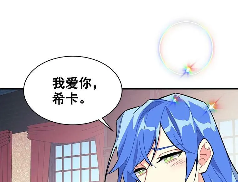94.第一支舞（完结） 第123页