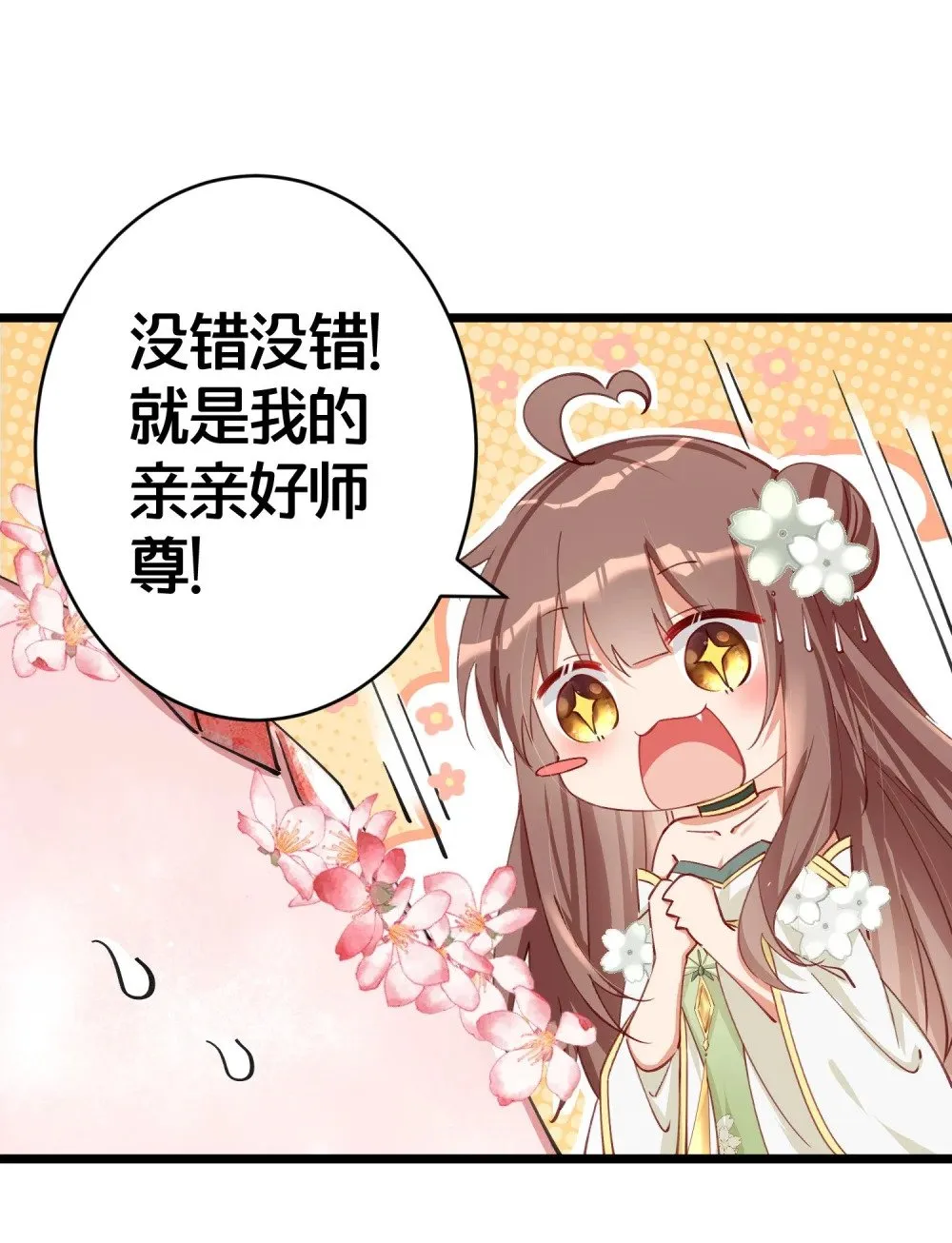 01 日日夜夜都想和您恩恩爱爱 第6页
