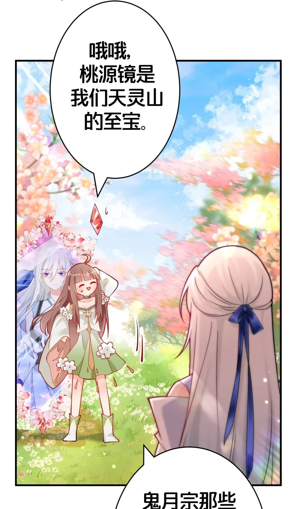 01 日日夜夜都想和您恩恩爱爱 第11页