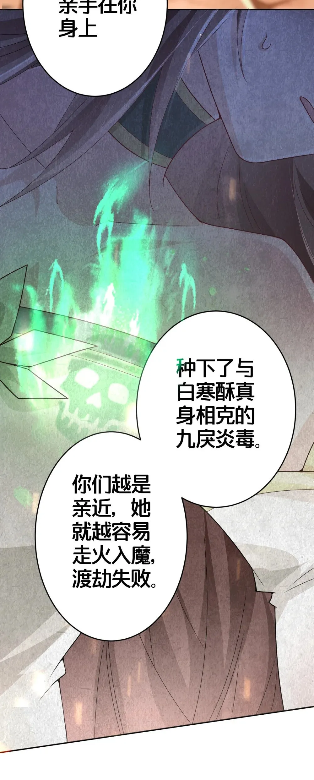 02 是你亲手杀死她的 第53页