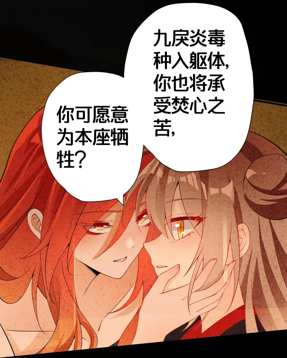 03 要与七个师尊水乳交融 第5页