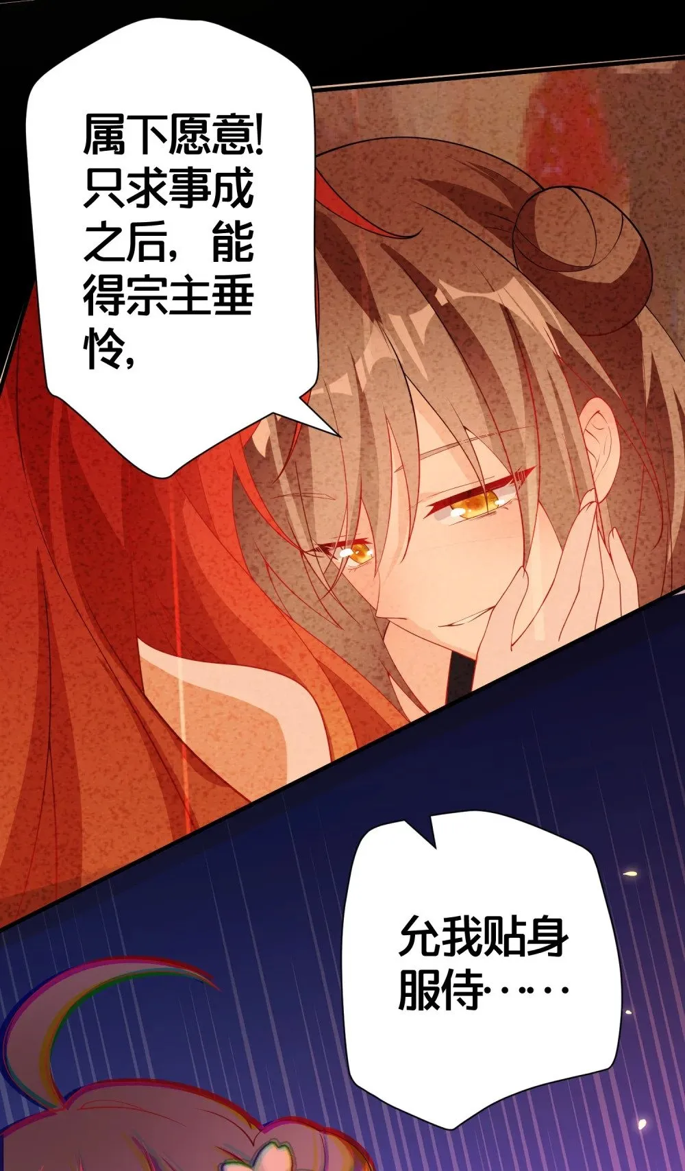 03 要与七个师尊水乳交融 第6页