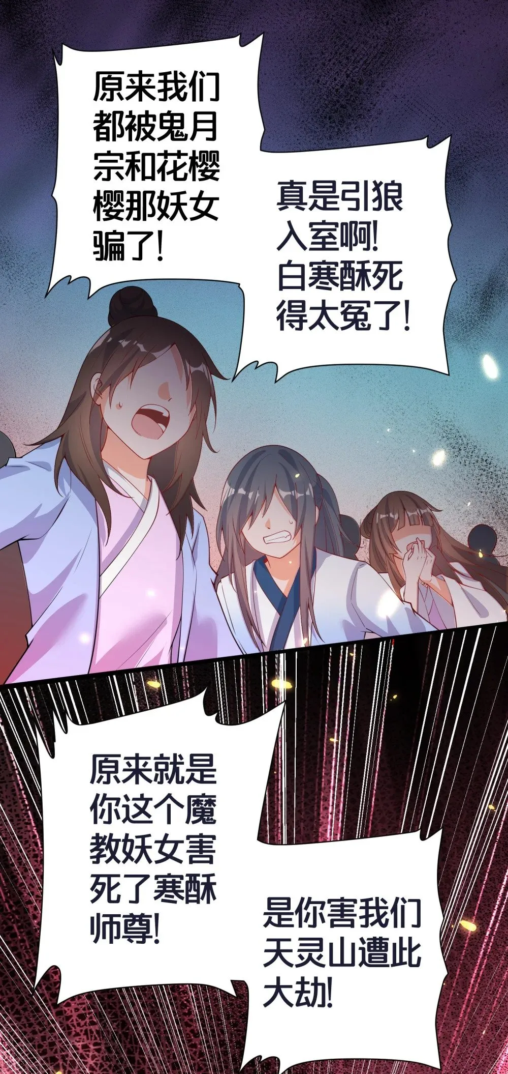 03 要与七个师尊水乳交融 第8页