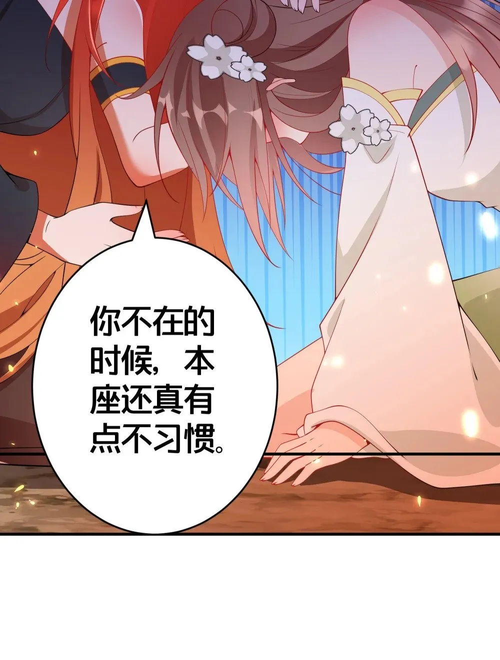 03 要与七个师尊水乳交融 第14页