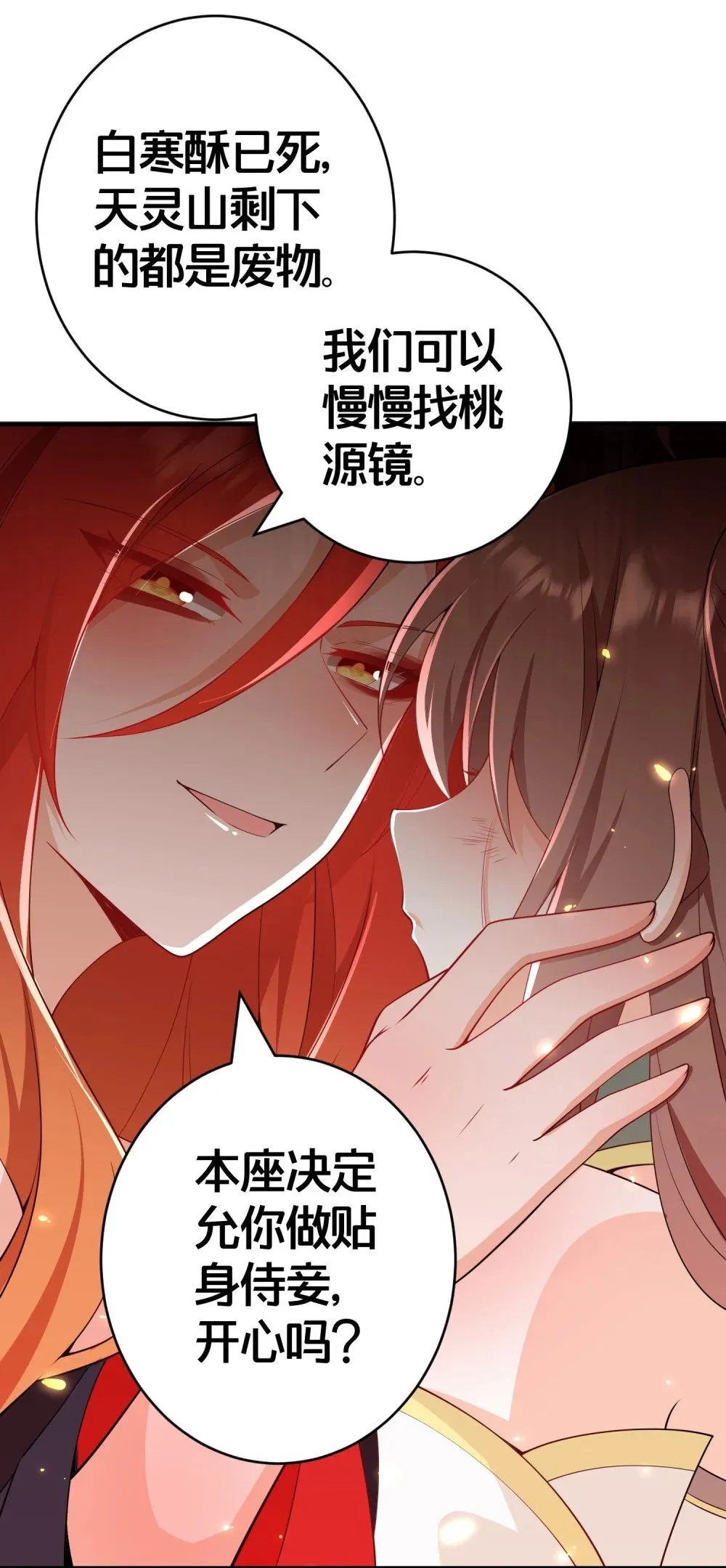 03 要与七个师尊水乳交融 第15页