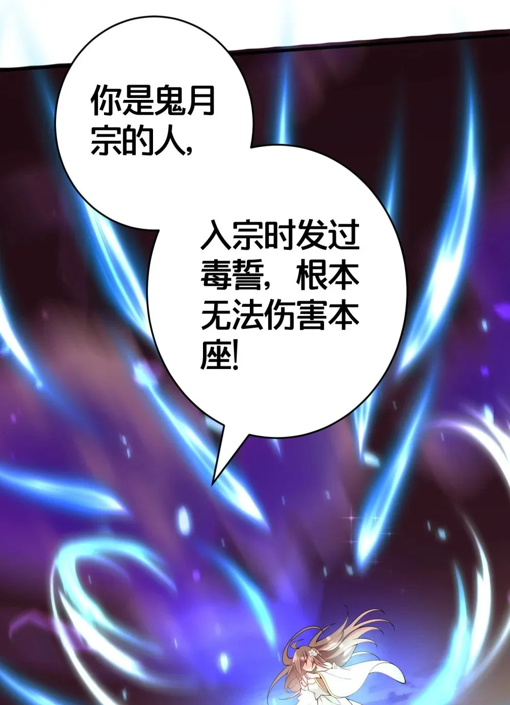 03 要与七个师尊水乳交融 第18页