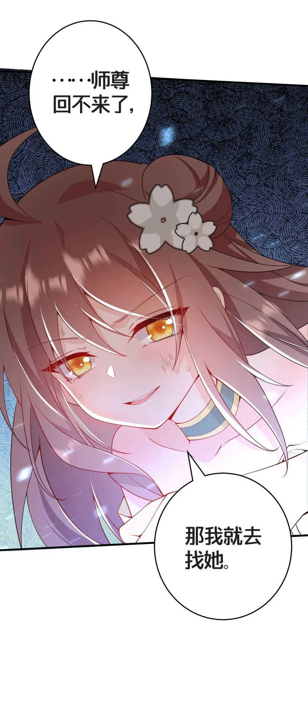 03 要与七个师尊水乳交融 第20页