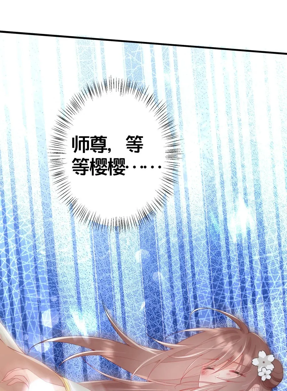 03 要与七个师尊水乳交融 第23页
