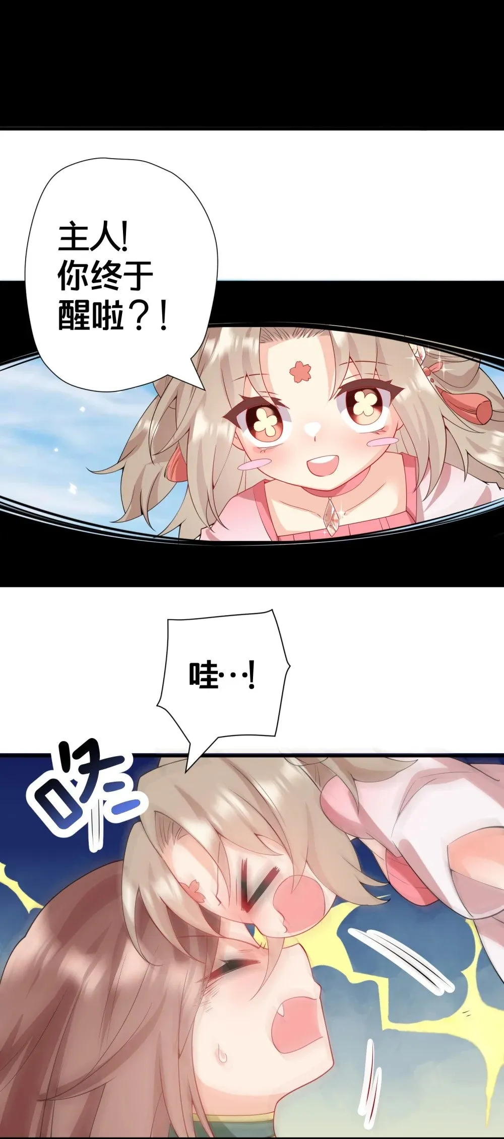 03 要与七个师尊水乳交融 第31页