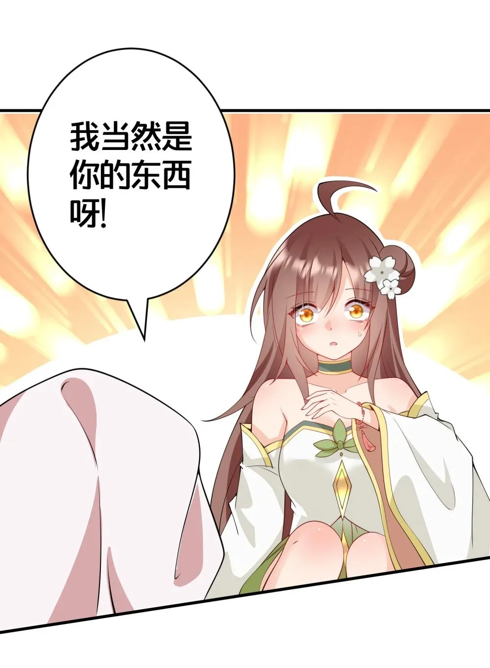 03 要与七个师尊水乳交融 第33页