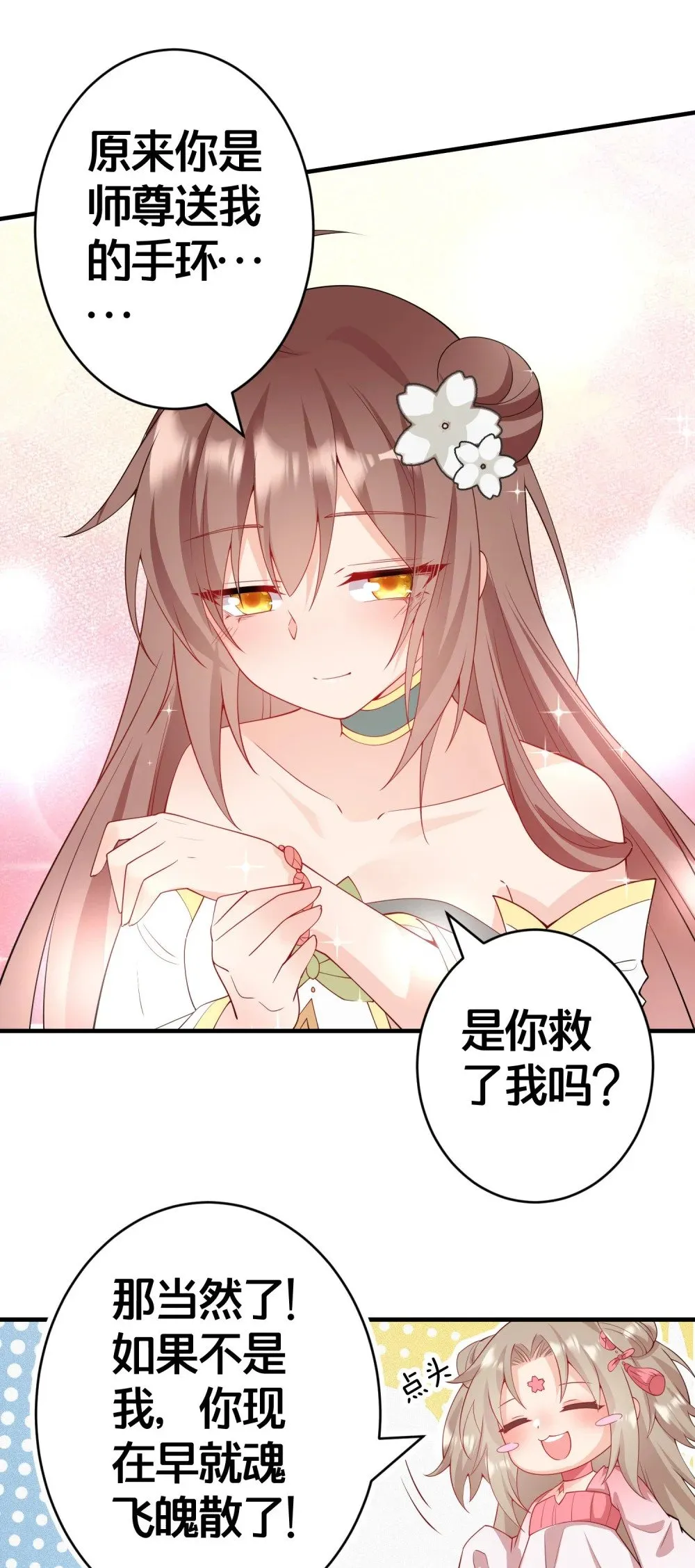 03 要与七个师尊水乳交融 第34页