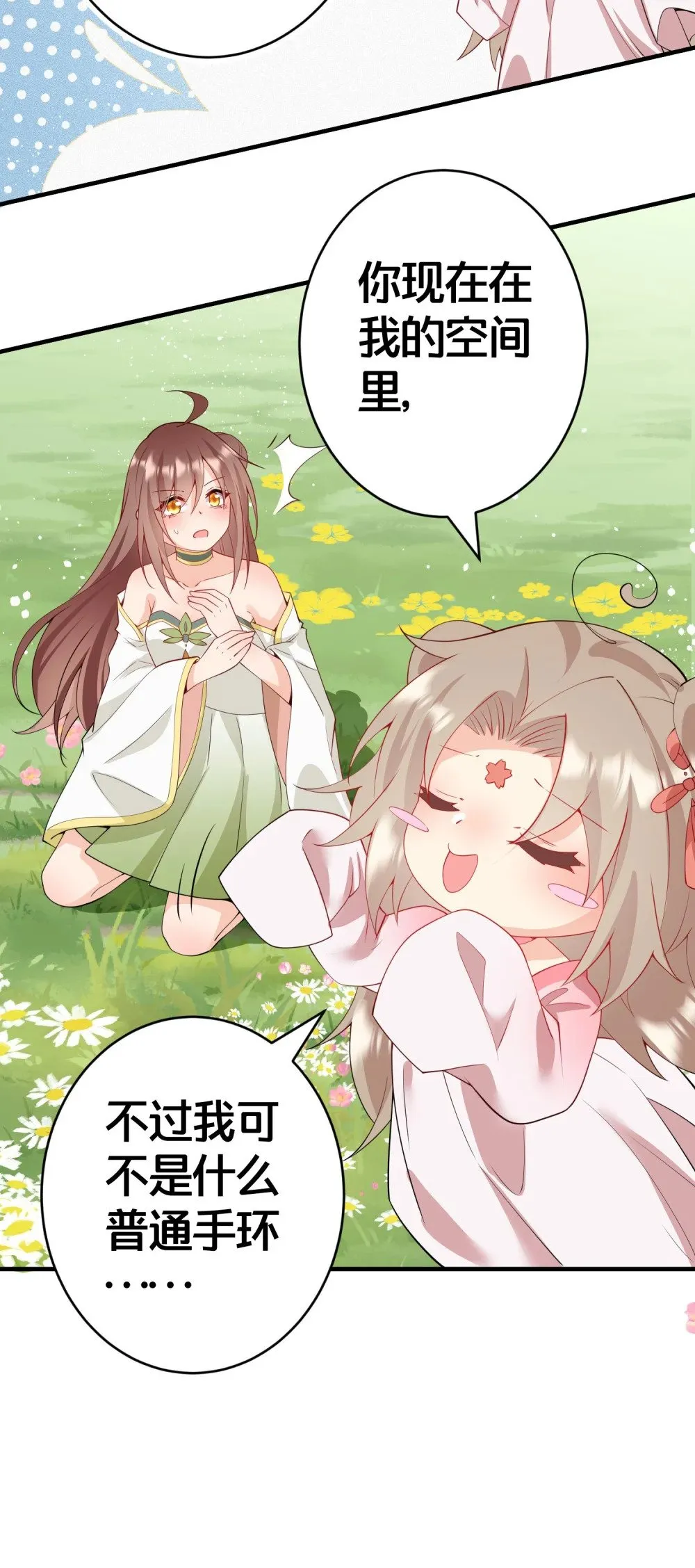 03 要与七个师尊水乳交融 第35页