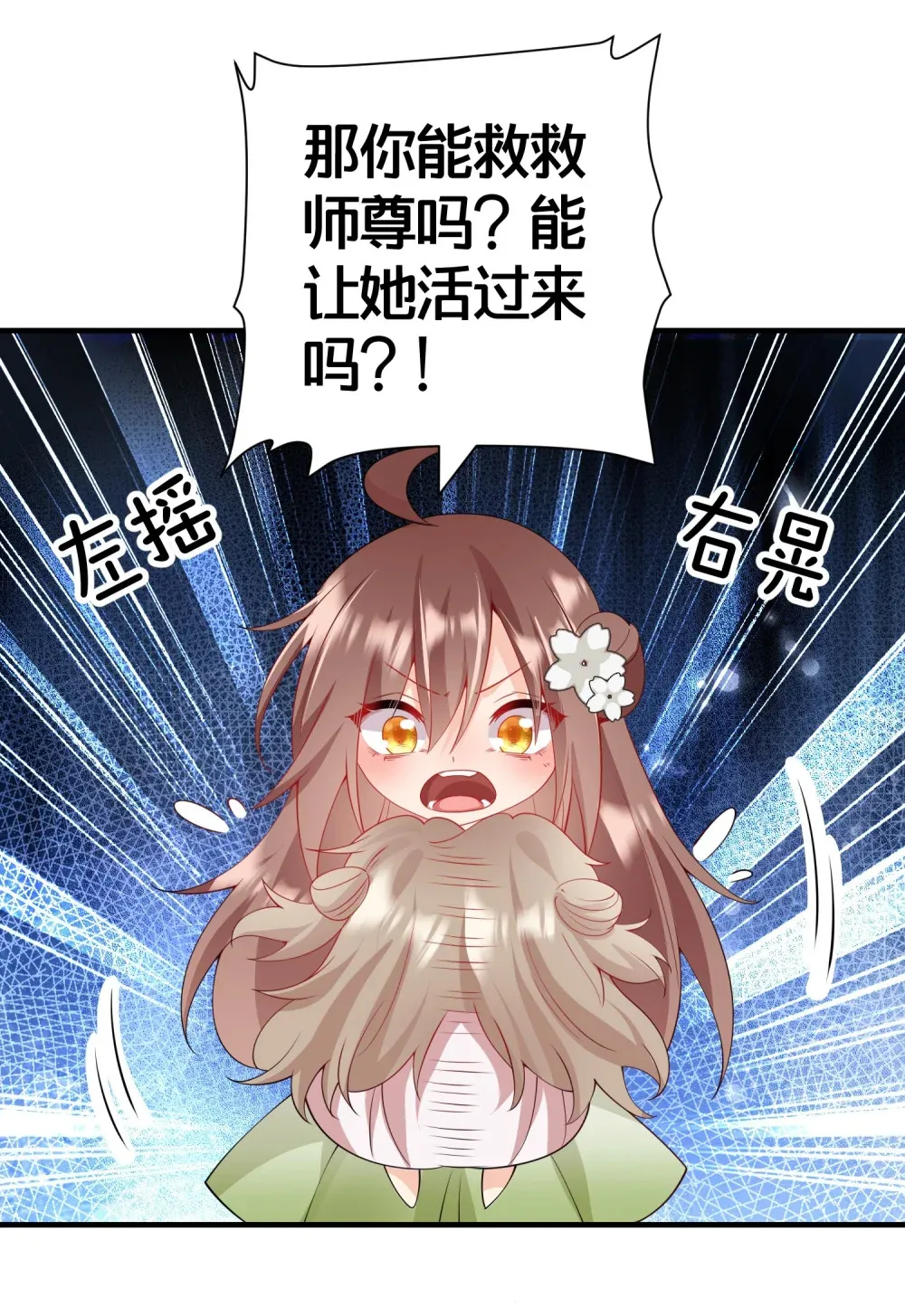 03 要与七个师尊水乳交融 第37页