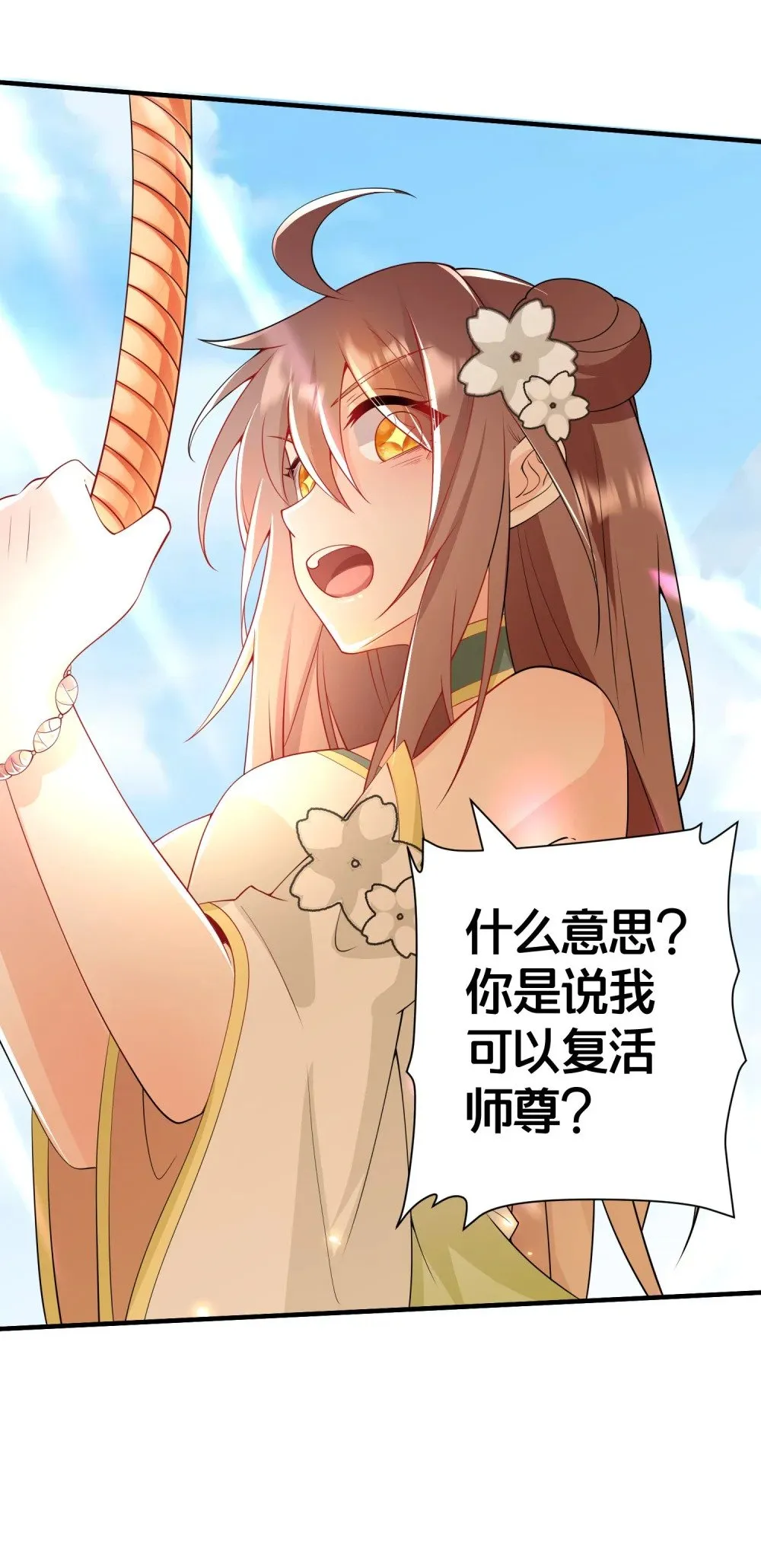 03 要与七个师尊水乳交融 第42页