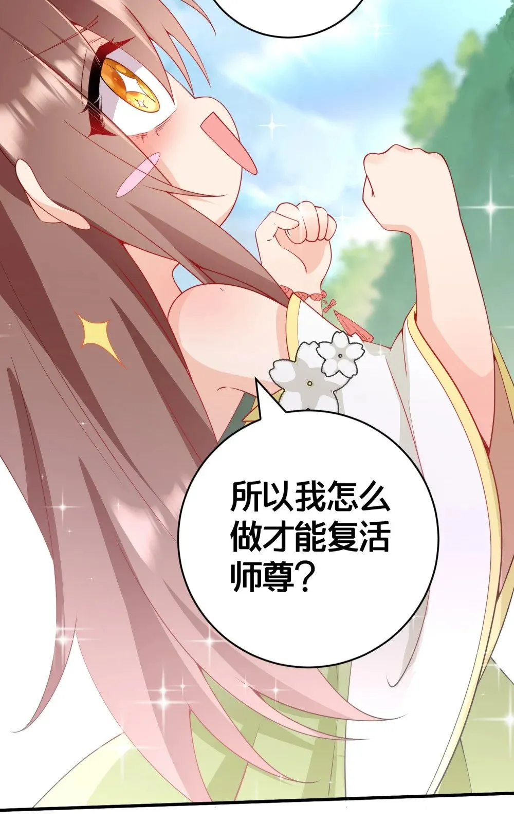 03 要与七个师尊水乳交融 第44页