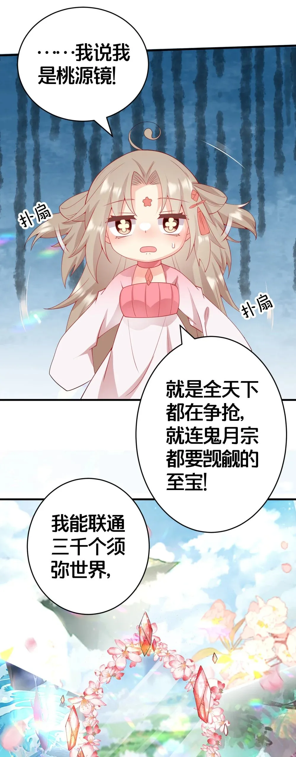 03 要与七个师尊水乳交融 第45页